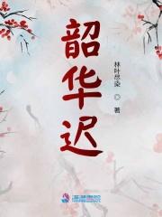 仙妻不好追